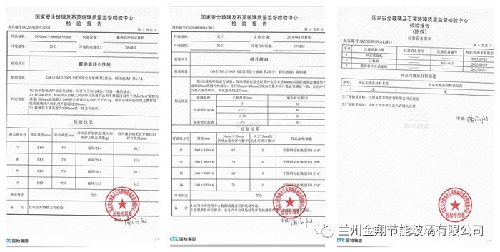 鋼化玻璃檢驗報告